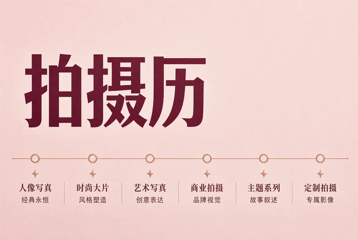秀人网拍摄历栏目画面